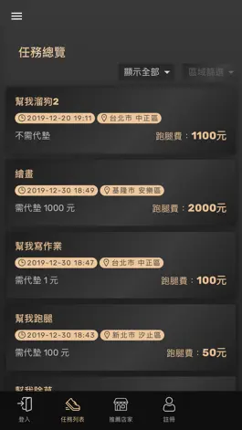 Game screenshot 全民跑腿 apk