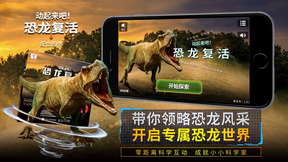 恐龙复活 - 1.0.5 - (iOS)