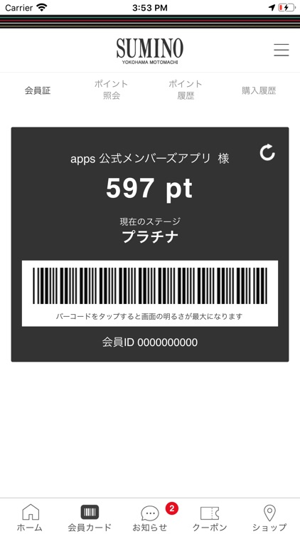 横浜元町スミノ公式アプリ
