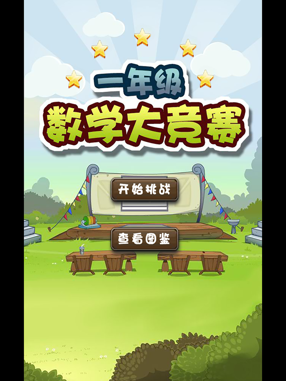 Screenshot #4 pour 一年级数学练习-有声问答