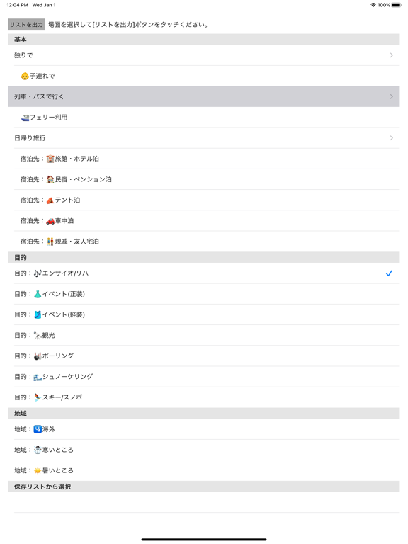 Screenshot #4 pour R2o式 持ち物リスト