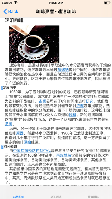 咖啡百科知识大全 Screenshot