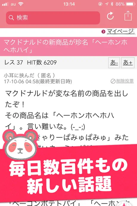 掲示板ミクル