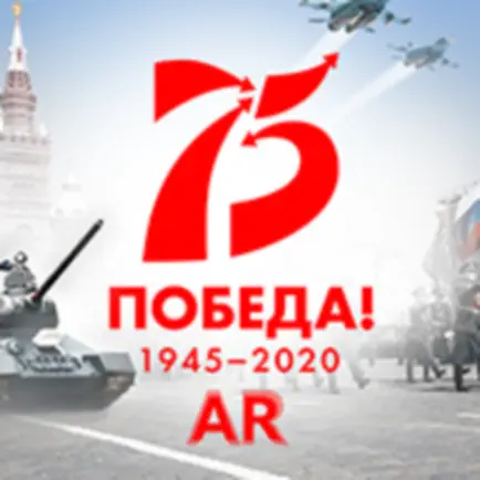 75 лет победы AR Читы