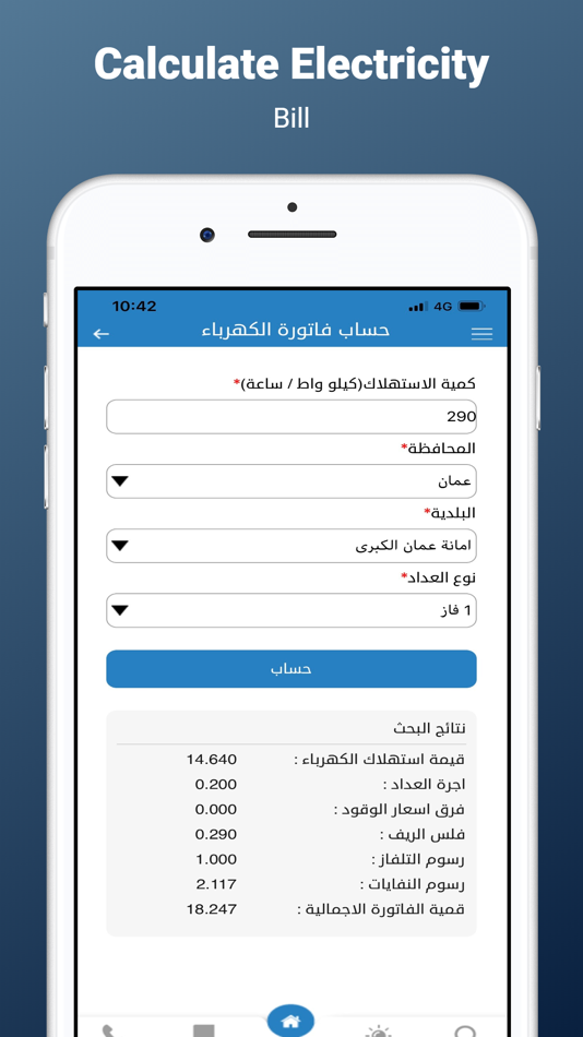 #6. هيئة الطاقة والمعادن - EMRC (iOS) 由: Jordan eGovernment