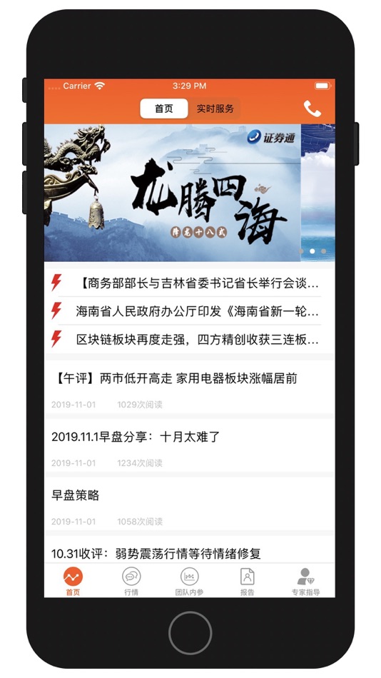 #2. 股票龙王-智能选股新闻资讯 (iOS) 来自: 上海证券通投资资讯科技有限公司