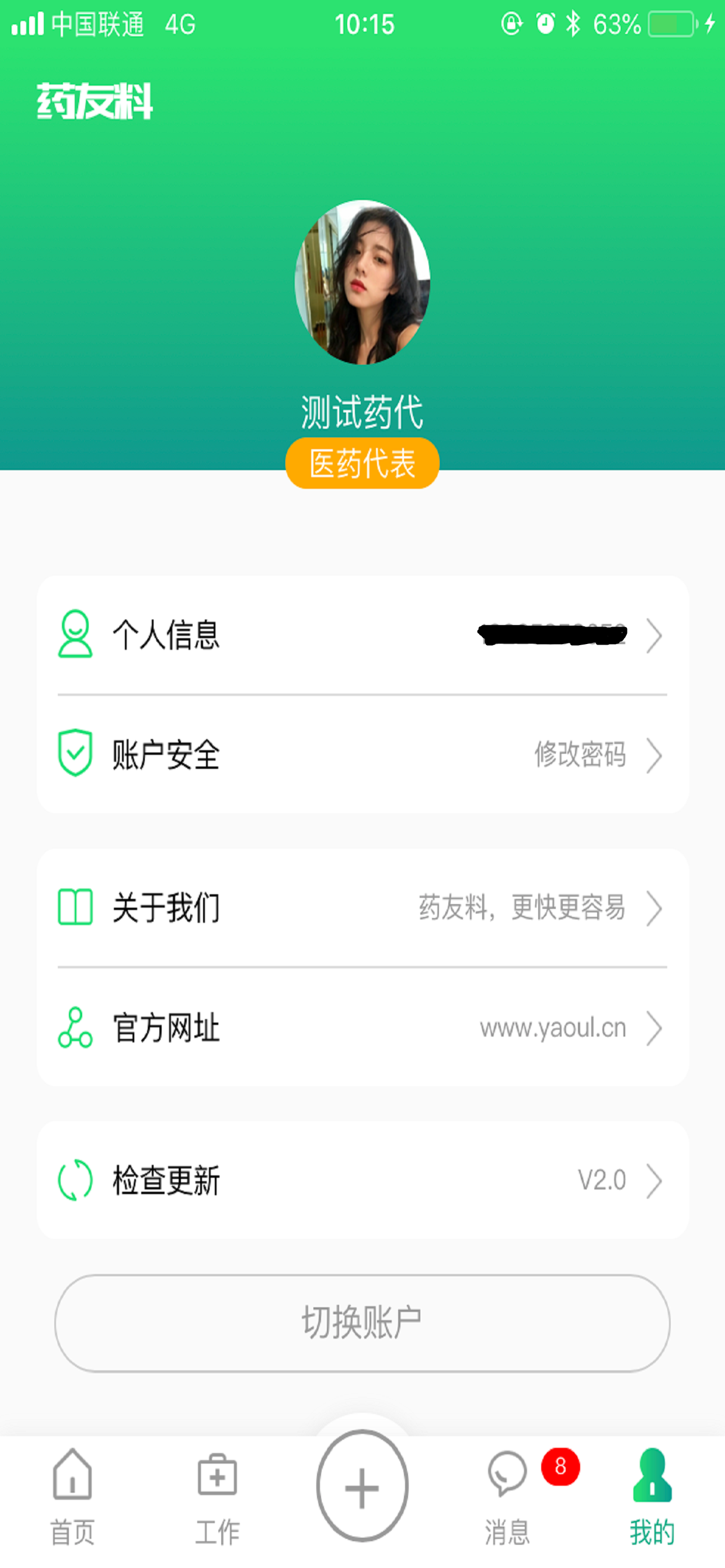 药友料