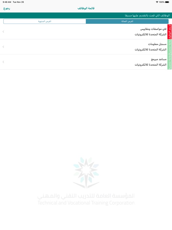 تقني iPad screenshot 7