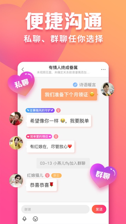趣约会-同城视频相亲 screenshot-3