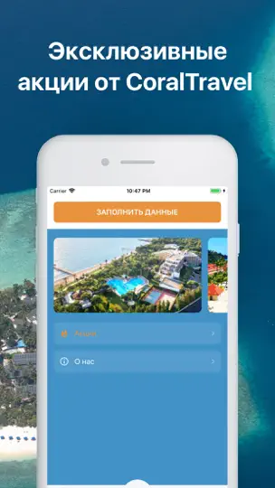 Скриншот Coral Travel -сеть турагентств на iPhone 5