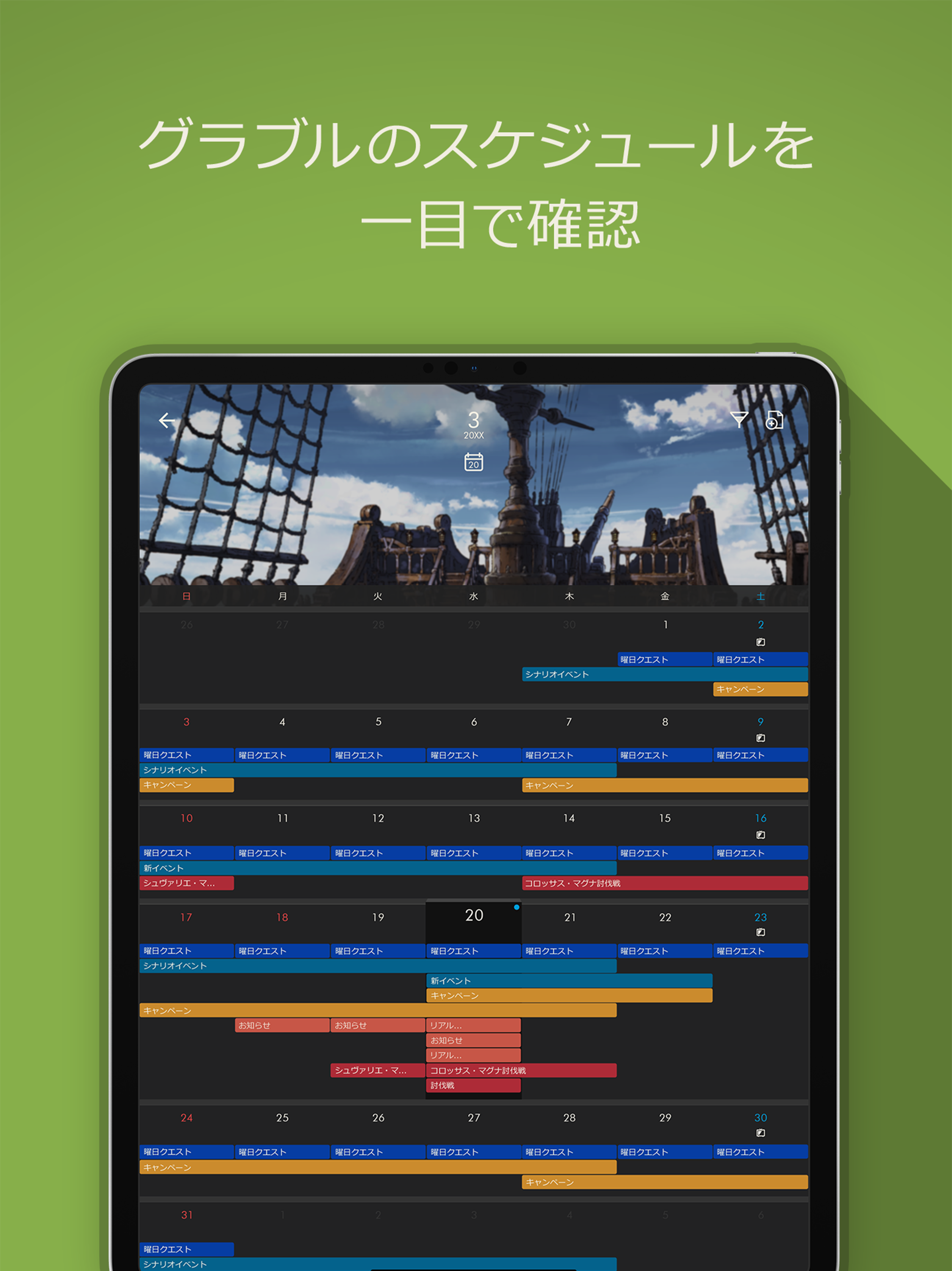 グランブルーファンタジー スカイコンパス
