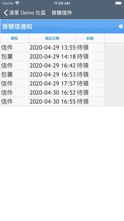 漢軍智慧社區管家 screenshot-3