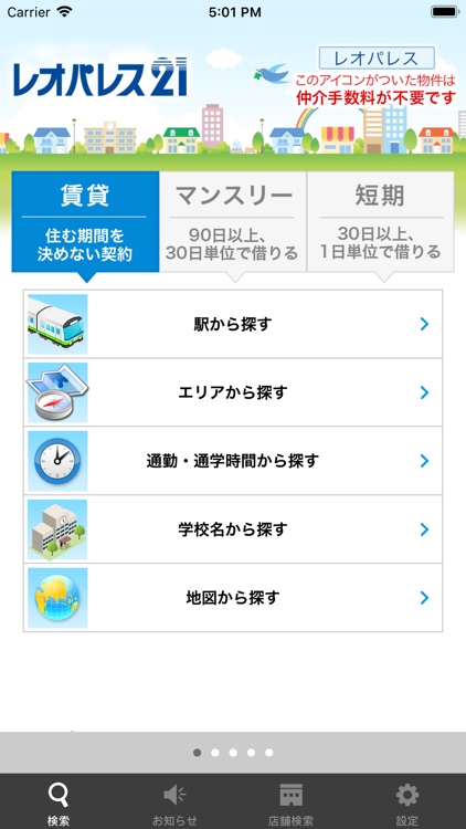 レオパレス21公式アプリ