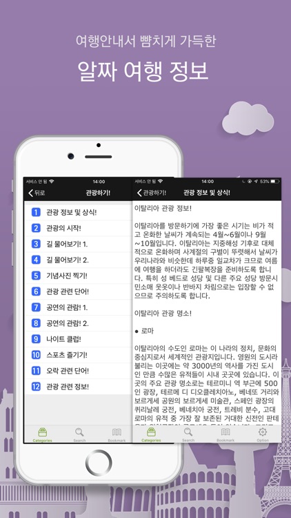주머니속의 여행 이탈리아어 - Travel Conv. screenshot-3