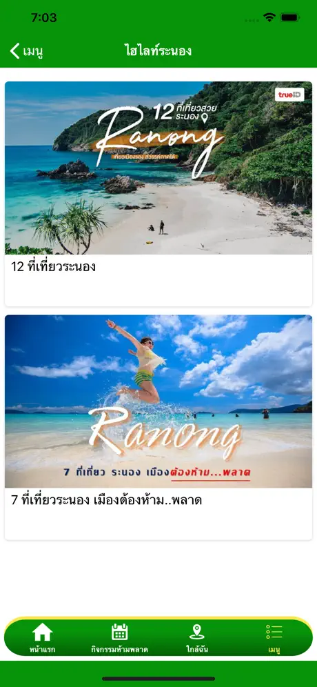ระนองต้องรัก