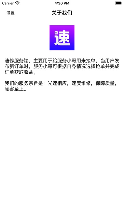 速修-服务端 screenshot-5