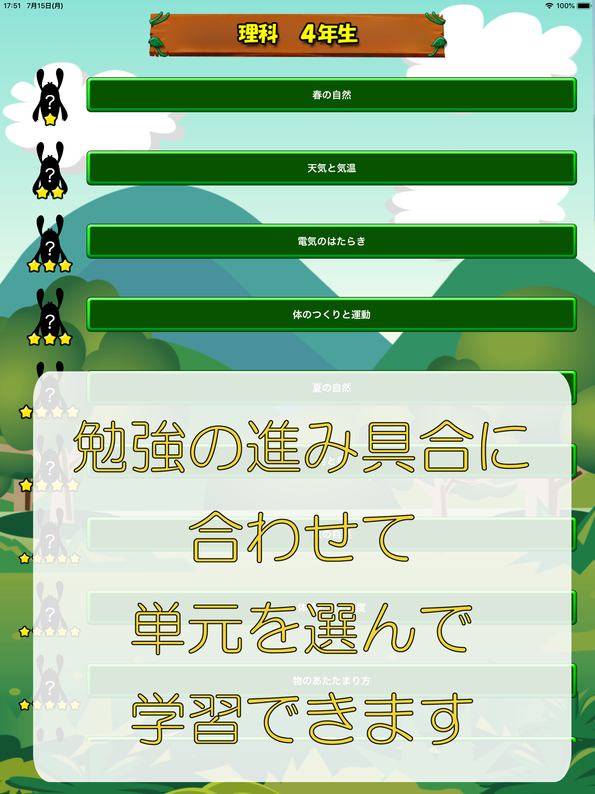 ビノバ 理科 -小学４年生-