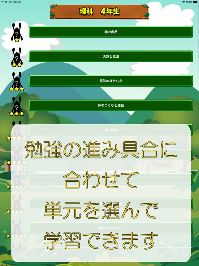 ビノバ 理科 小学４年生 をapp Storeで