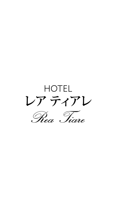 ホテル　レア ティアレ app screenshot