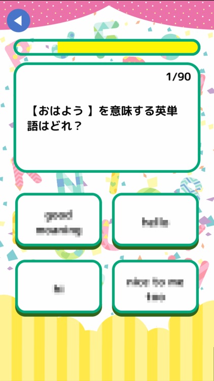 早押し！英単語テスト