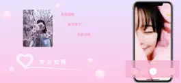 Game screenshot 甜美相机 - 小仙女拍照必备软件 apk