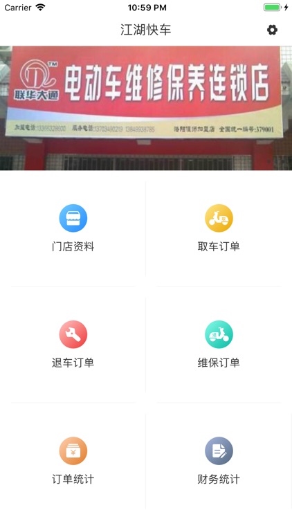 江湖快车(门店)