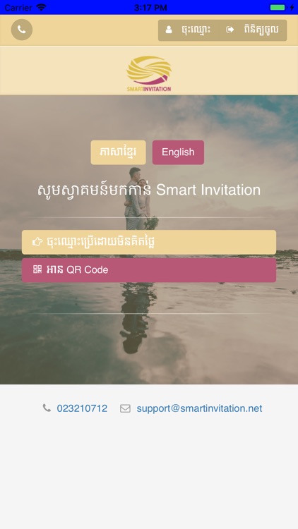 Smart Invitation (SI)