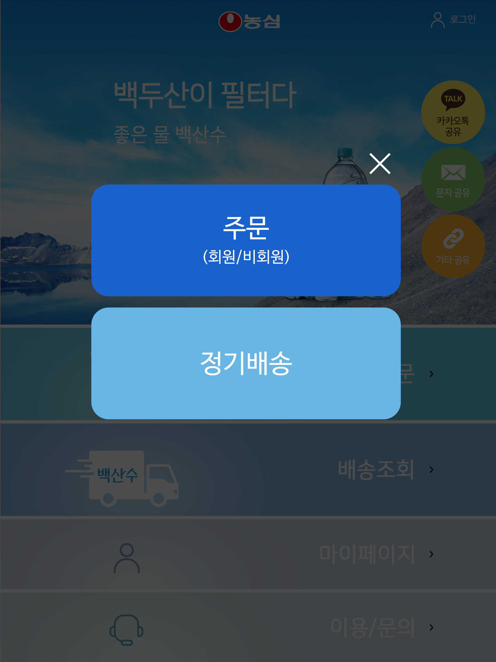 백산수주문배송