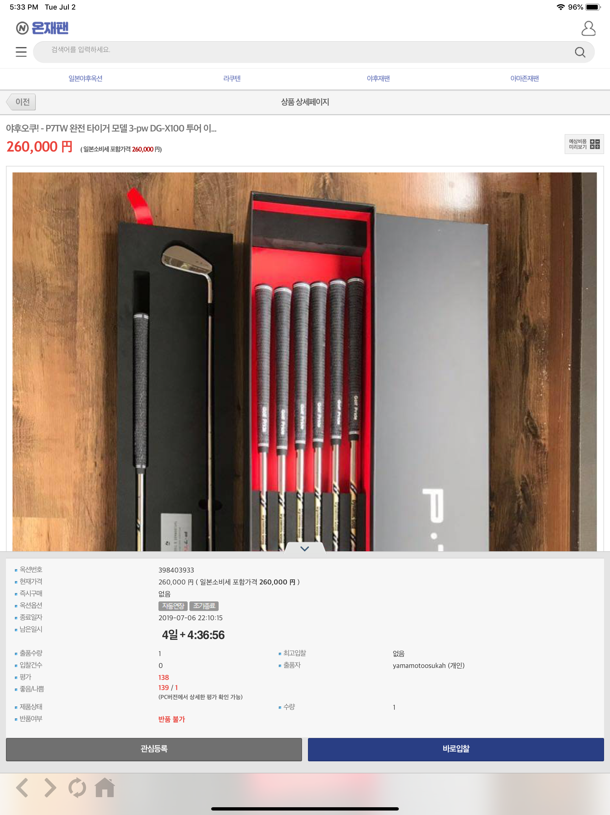 온재팬