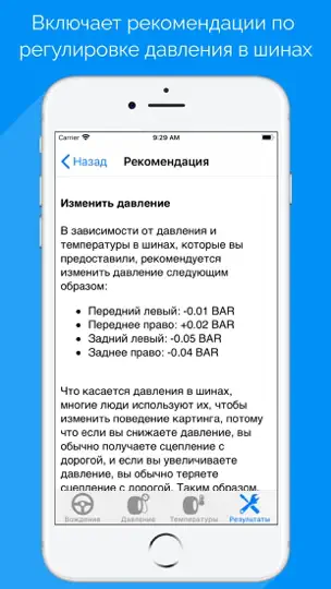 Скриншот Настройка шасси картов Elite на iPhone 4