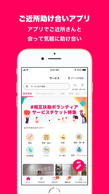 ANYTIMES（エニタイムズ）– ご近所助け合いアプリ