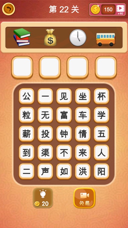 大脑洞猜成语-脑洞大开的猜成语游戏 screenshot-8