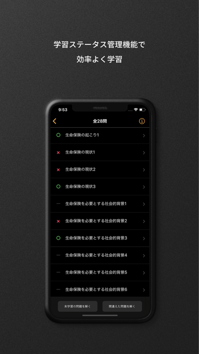 Updated 生保一般課程試験対策 Iphone Ipad App Download 21