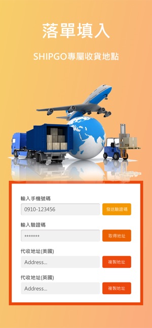 Shipgo歐美集運(圖2)-速報App