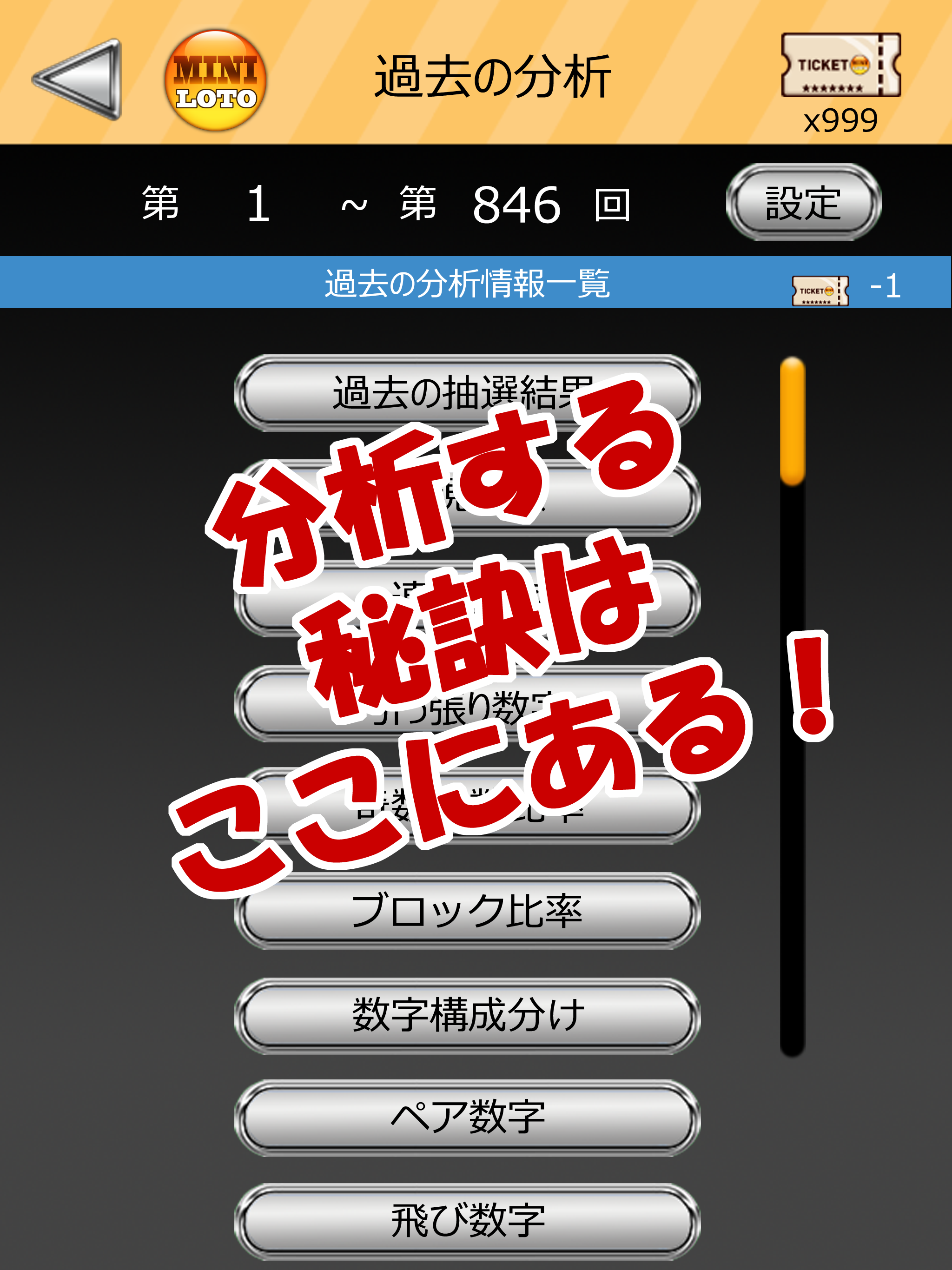 ミニロト 科学的予測 - MINI LOTO