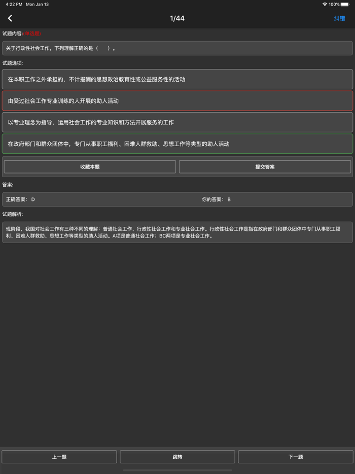 中级社会工作者题库