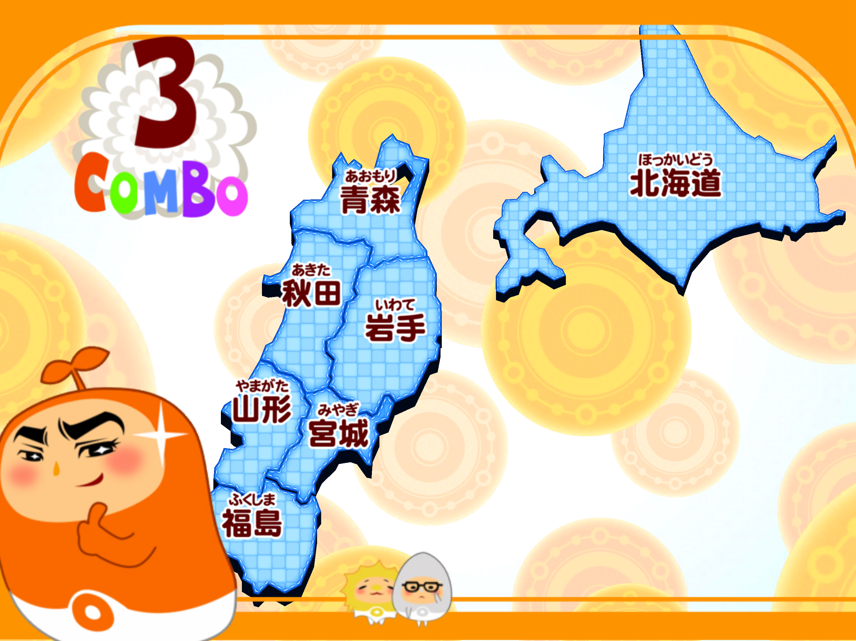 地図エイリアン～都道府県を記憶せよ～