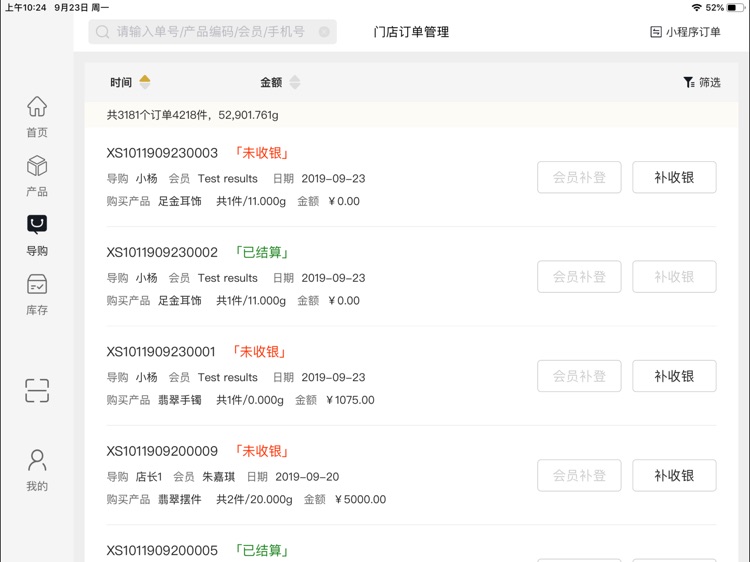 珠宝管家门店管理系统