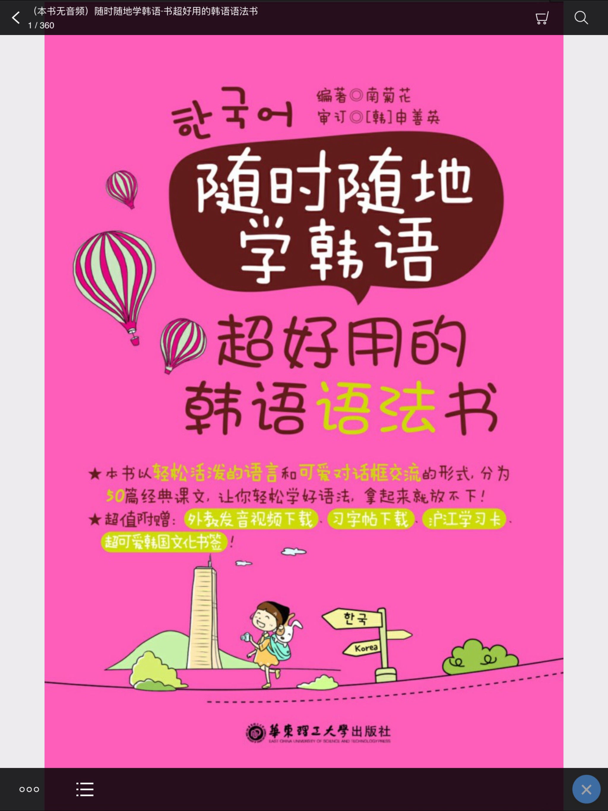 韩语随时随地学 - 口袋里的随身韩语老师 screenshot 7