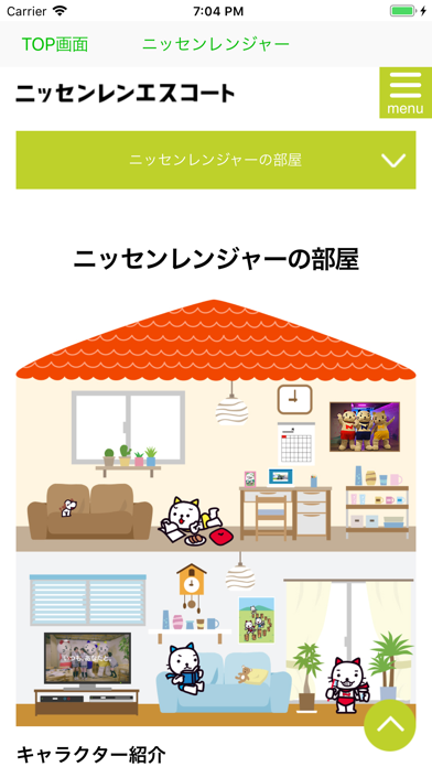 Screenshot #3 pour ニッセンレンエスコート公式アプリ