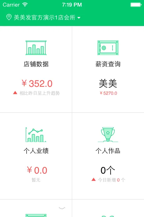 美美发商家版