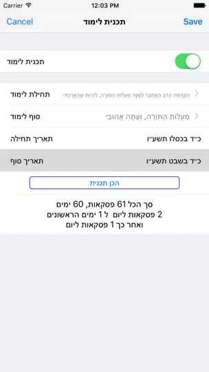 Esh Maalot Hatora iPhone Screenshot 5