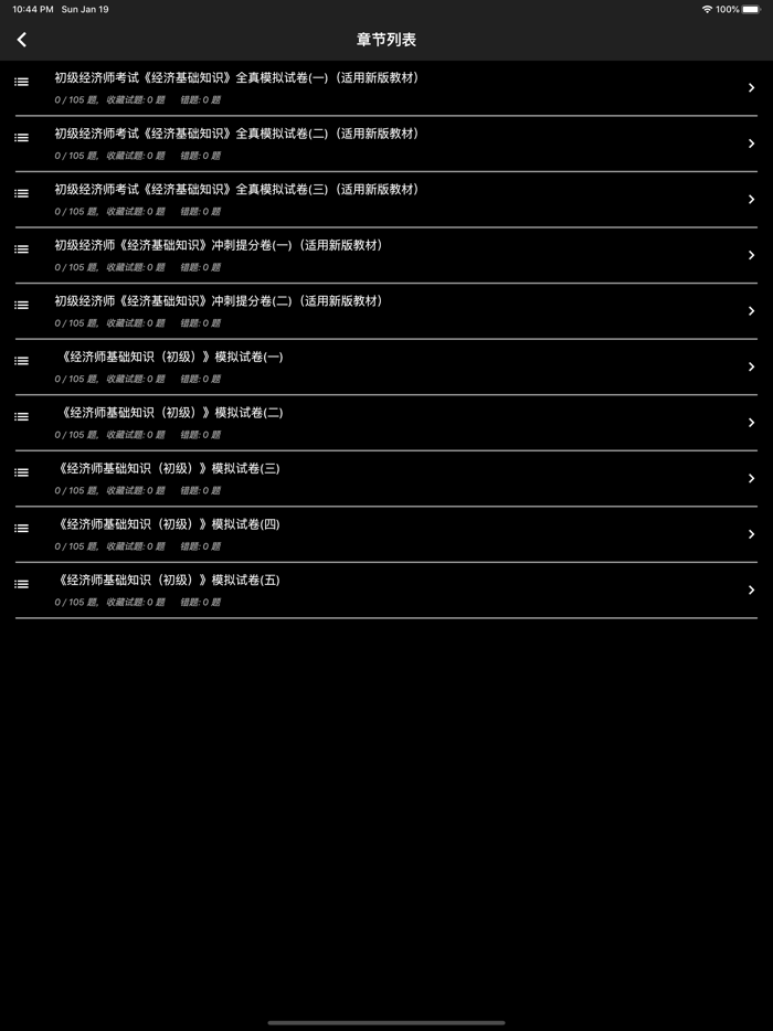 初级经济师题集