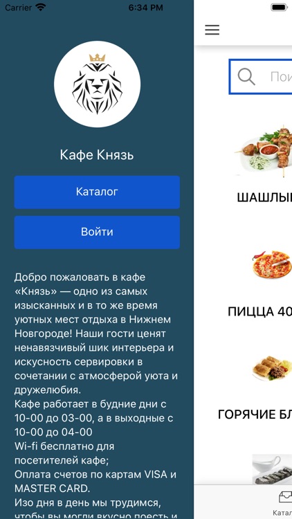 КАФЕ КНЯЗЬ screenshot-3