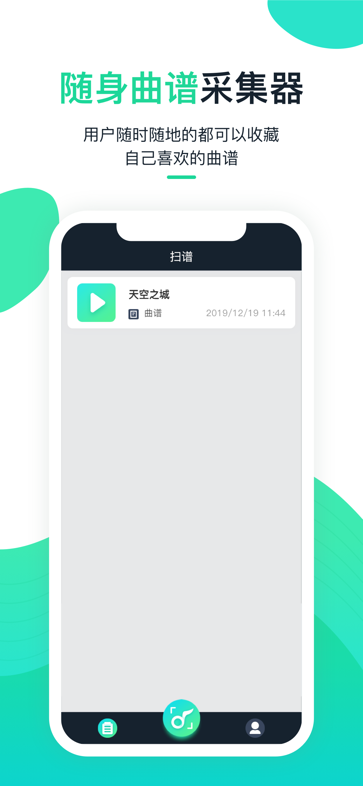 AI扫谱 screenshot 2