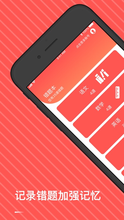 错题本本