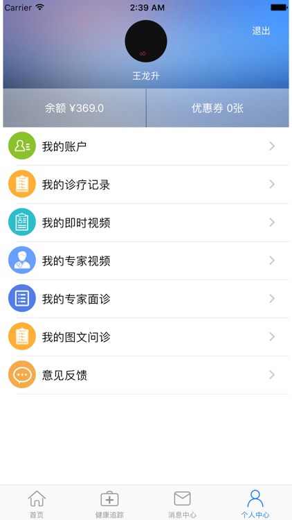 天行随身医生 screenshot-4