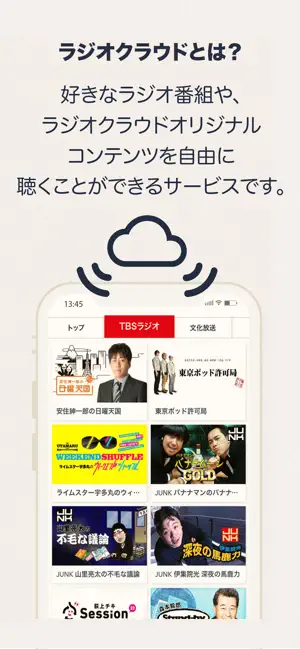 ラジオクラウド - ラジオコンテンツがいつでも聴け‪る‬4+_2