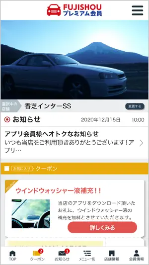 【公式】FUJISHOUプレミアム会員 screenshot 1