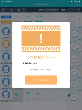 Game screenshot ルクミー午睡チェック apk